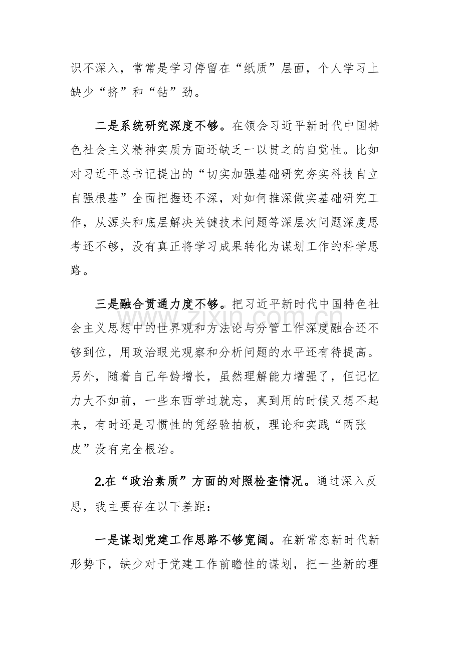公司2023年主题教育专题民主生活会围绕“六个方面、政绩观、典型案例等”剖析检视整改材料参考范文.docx_第2页