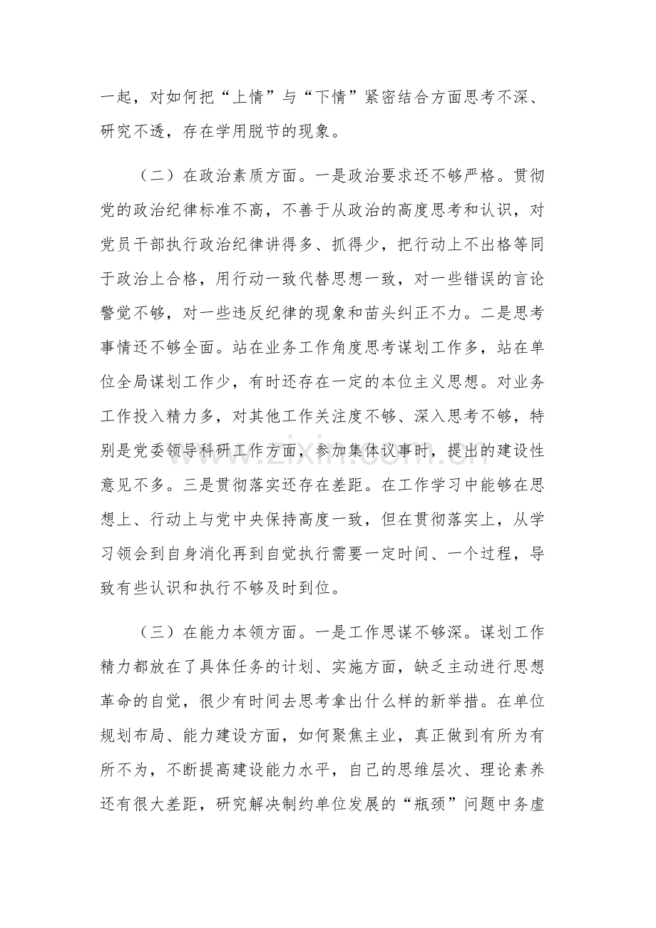 党工委书记2023年主题教育专题民主生活会领导干部个人对照检查剖析材料2篇范文.docx_第2页