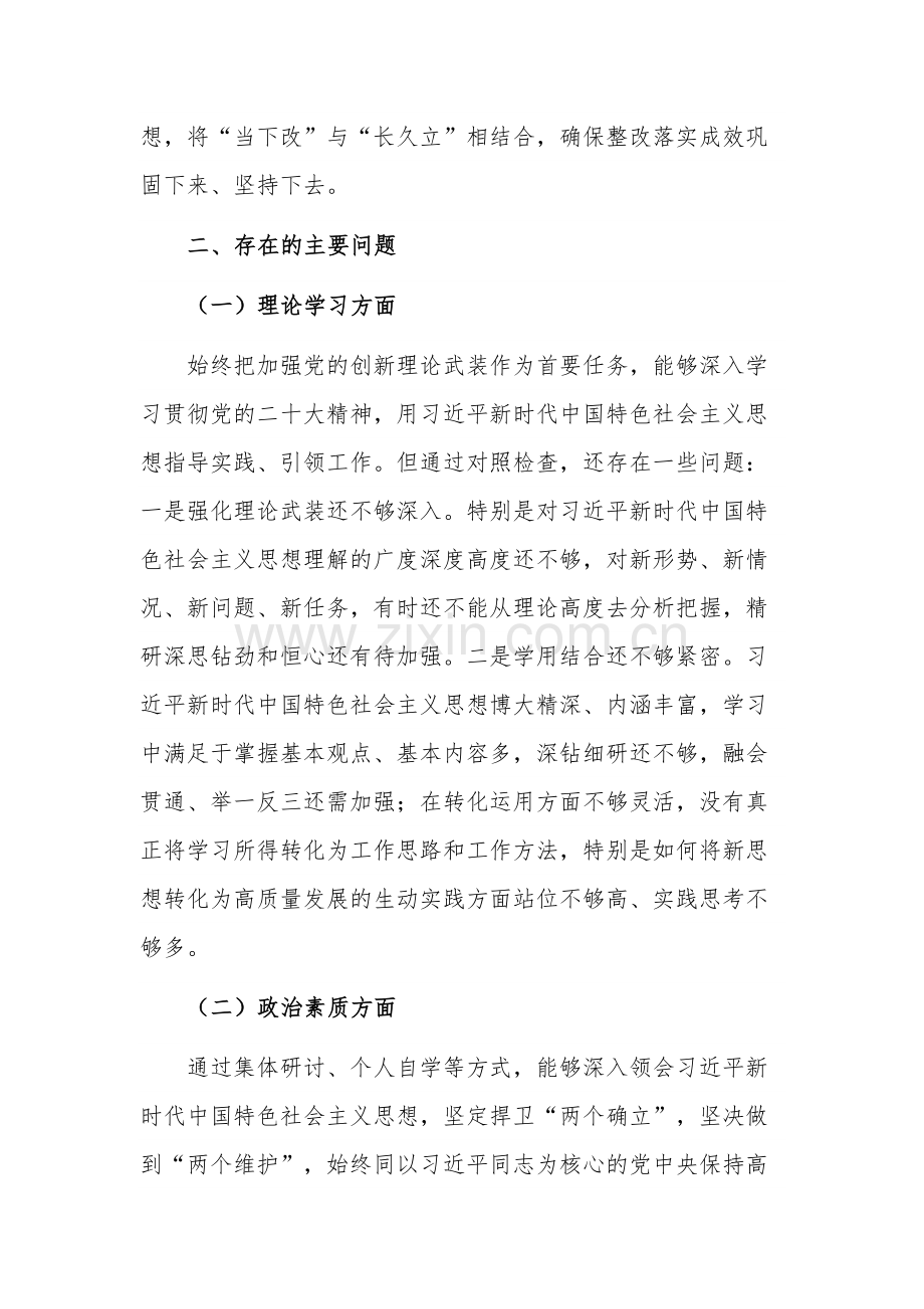 2篇民主生活会个人六个方面对照检查材料.docx_第2页