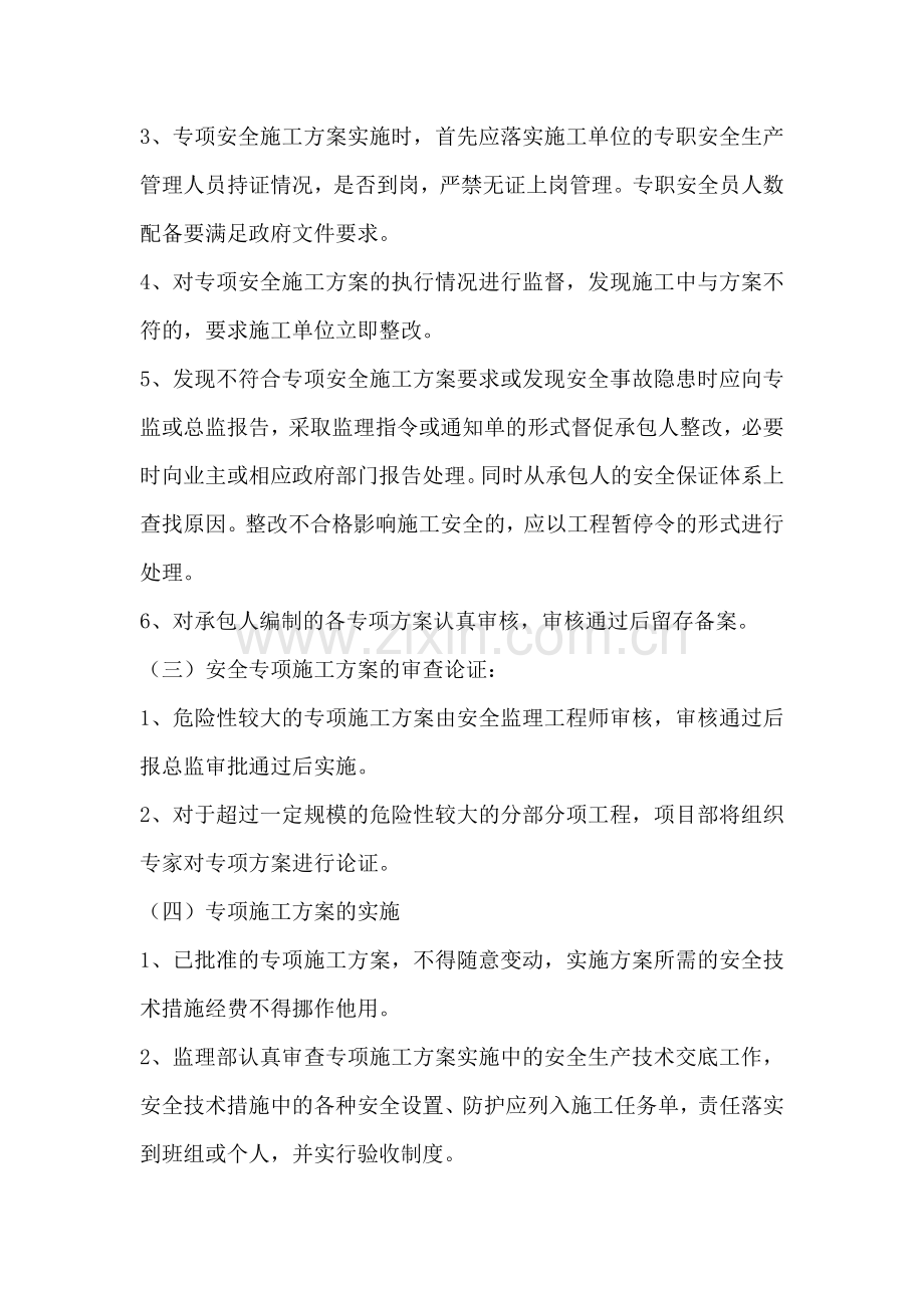 危险性较大的工程安全管理制度.docx_第2页