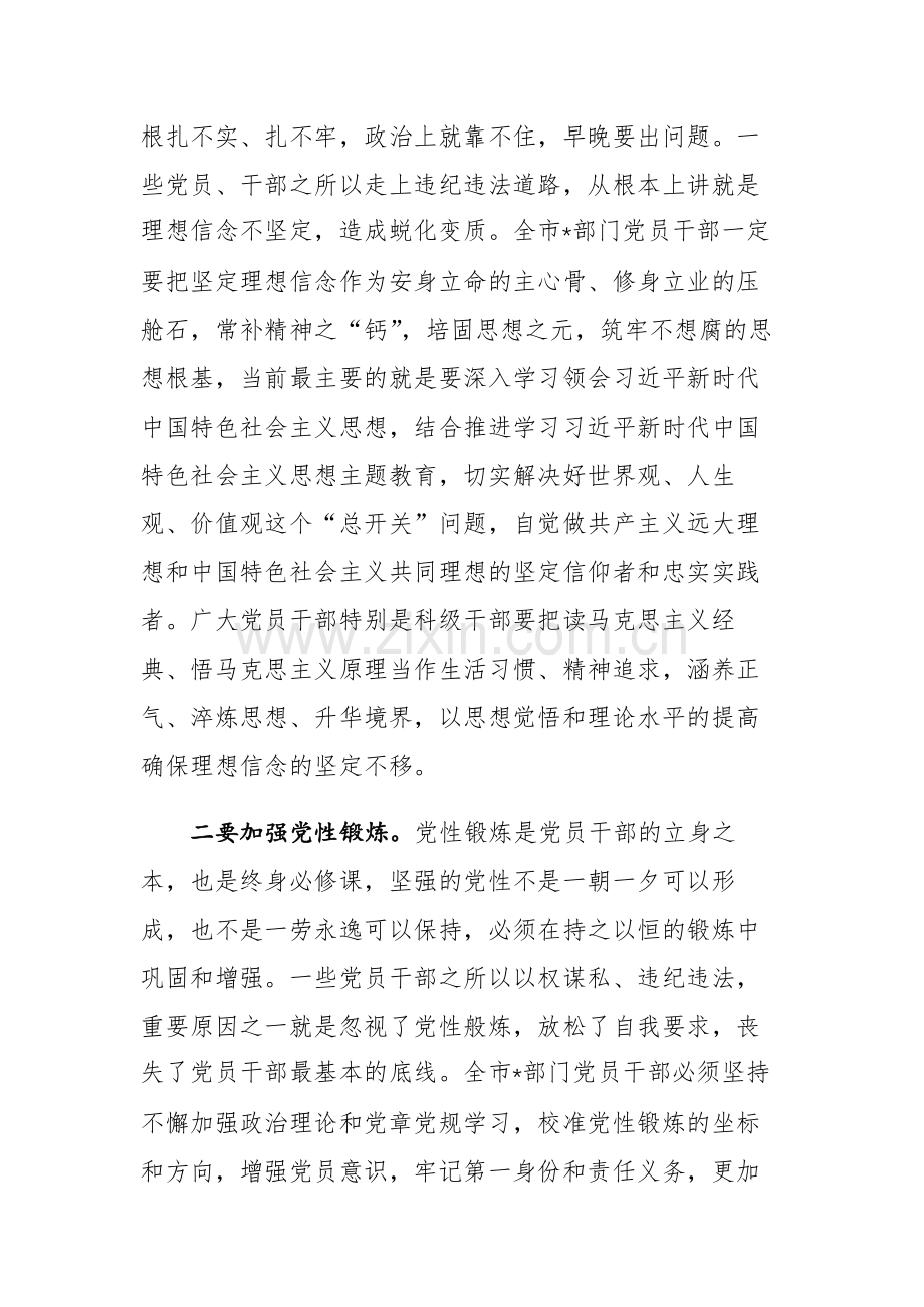 2023年在党员干部警示教育大会上的讲话发言稿范文.docx_第2页