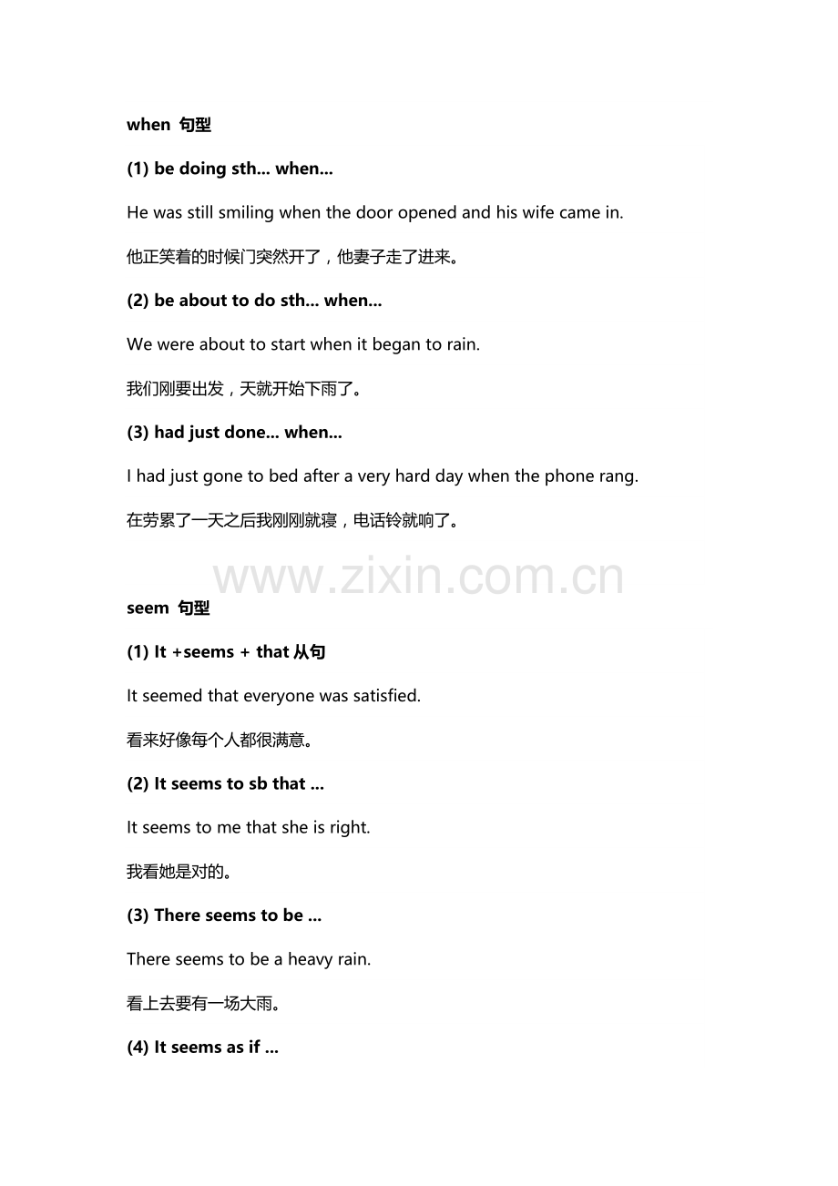 13个句型记住高中英语全部语法.docx_第3页