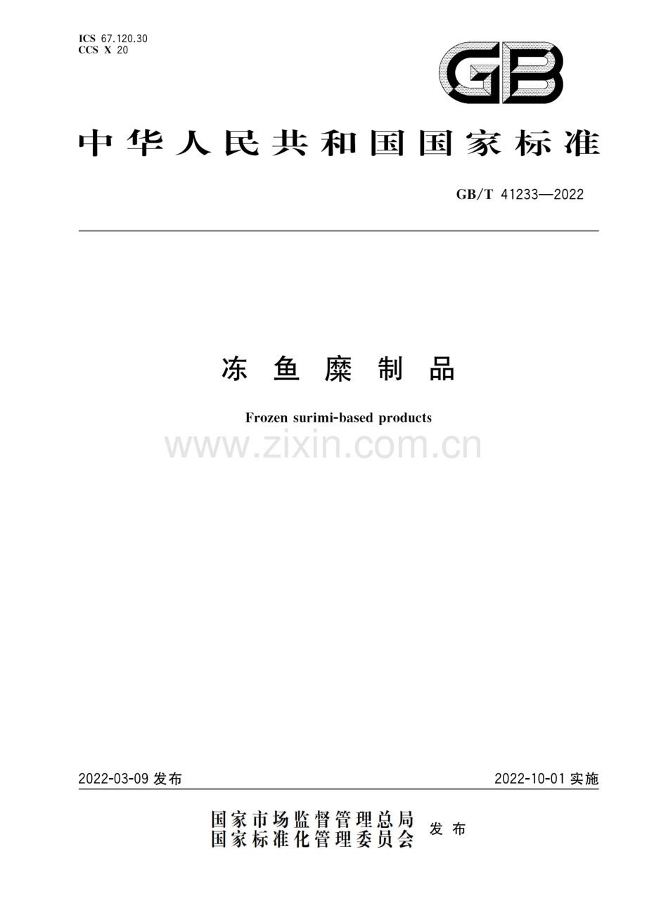 GB-T 41233-2022 冻鱼糜制品.pdf_第1页