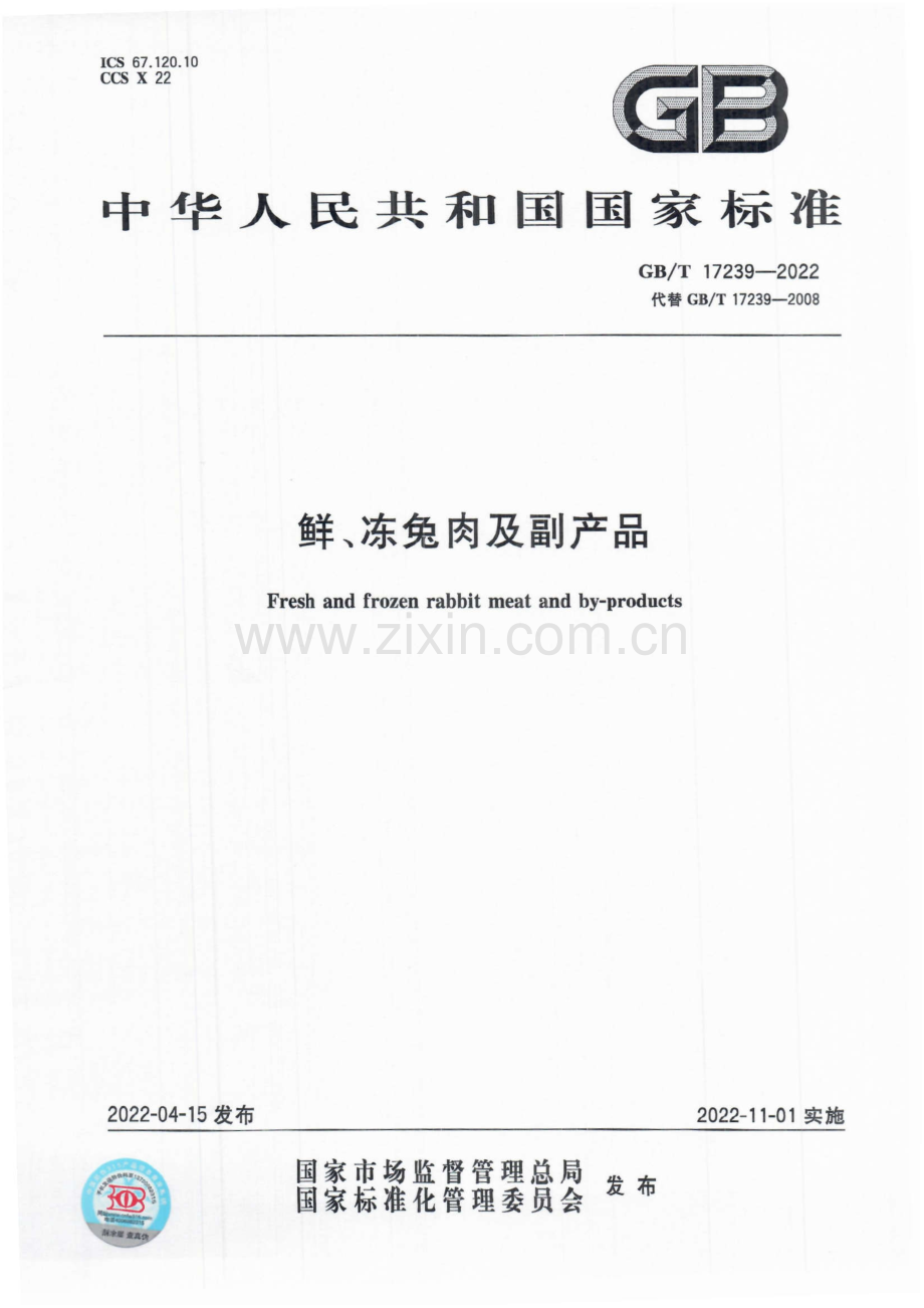 GB-T 17239-2022 鲜、冻兔肉及副产品.pdf_第1页