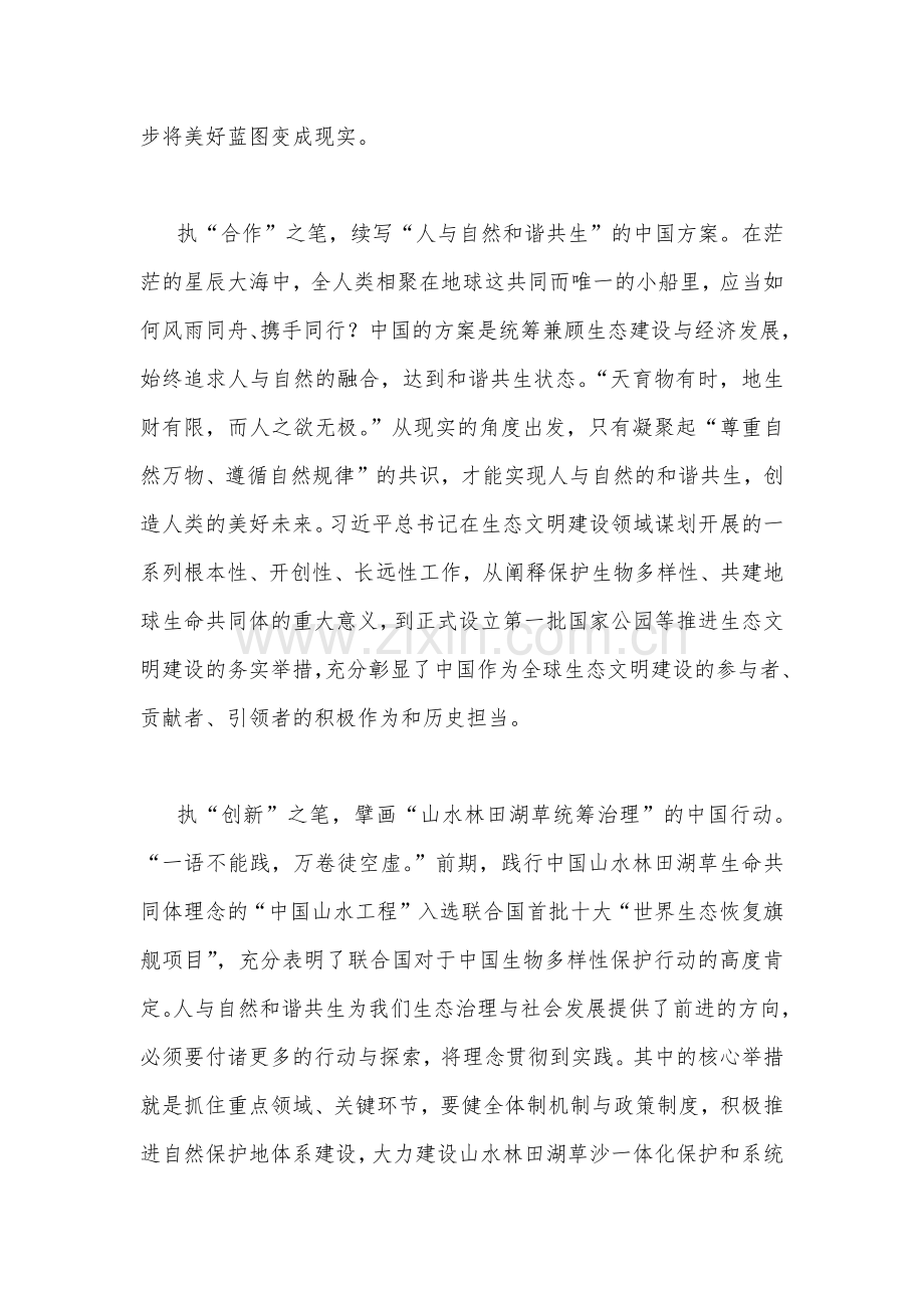2023年设立首个全国生态日心得体会与学习首个全国生态日之际作出重要指示心得体会范文2篇.docx_第2页