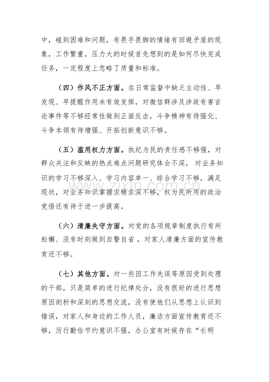 纪检监察干部队伍教育整顿个人自查报告.docx_第2页