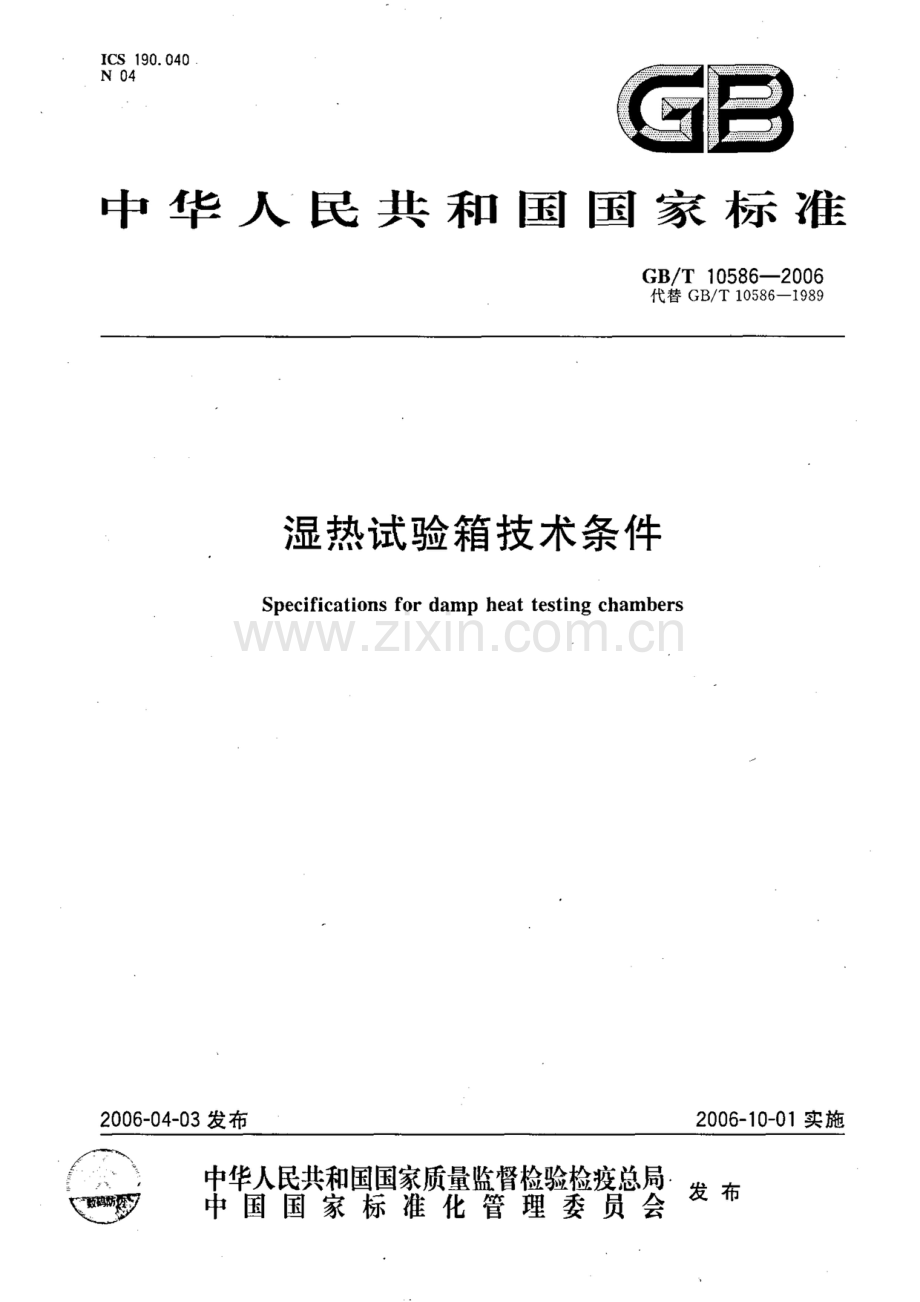 GBT 10586-2006 湿热试验箱技术条件.pdf_第1页