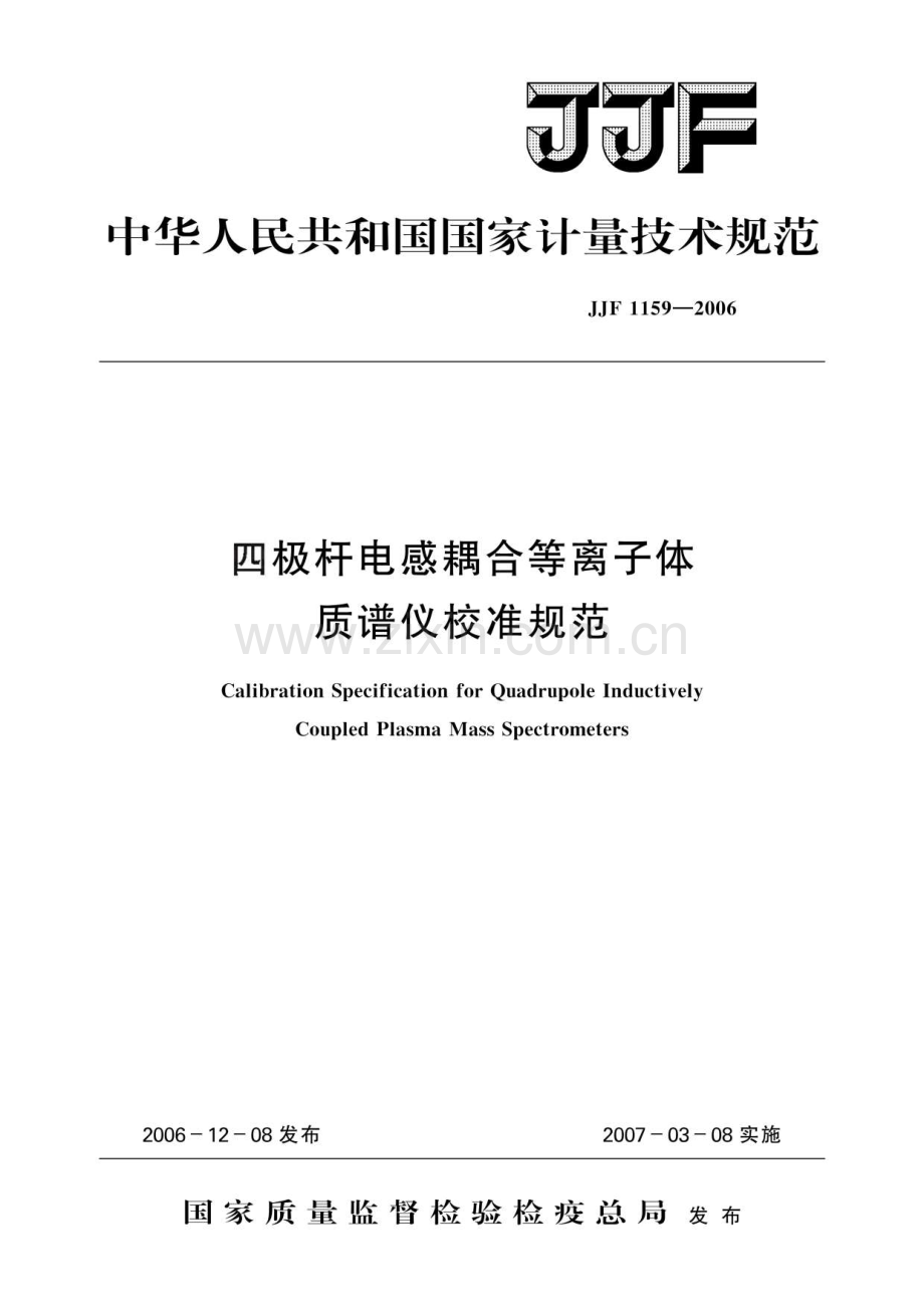 JJF 1159-2006四极杆电感耦合等离子体质谱仪校准规范.pdf_第1页