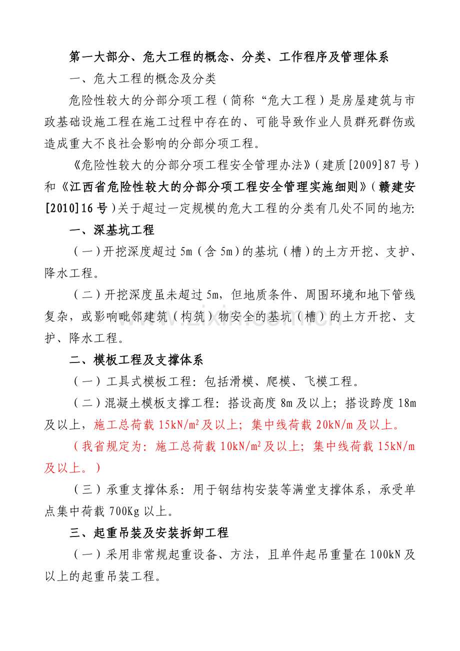危大工程安全监管及检查要点.doc_第2页