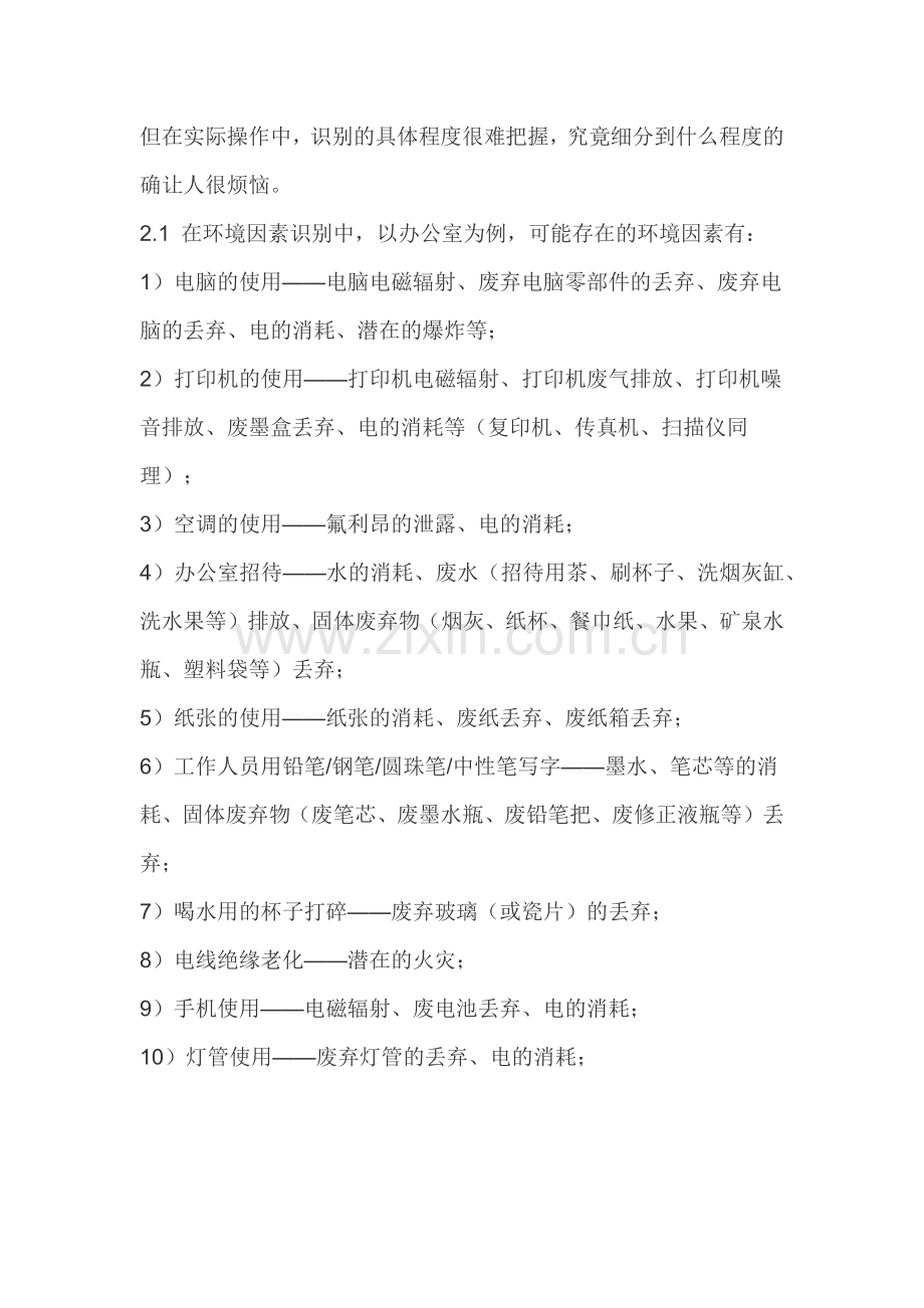 环境因素、危险源的辨识、评价、控制.docx_第2页