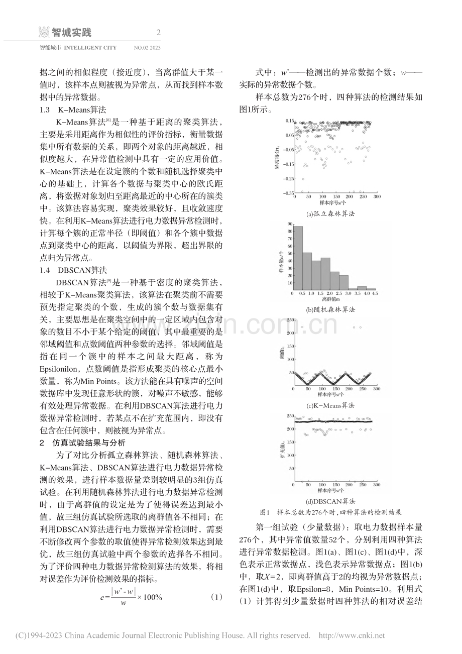 几种电力数据异常检测算法的对比分析_申佳灵.pdf_第2页
