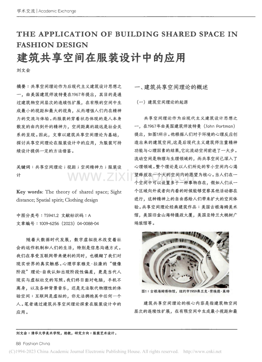 建筑共享空间在服装设计中的应用_刘文会.pdf_第1页