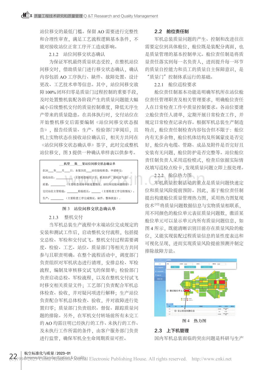 军机总装过程质量门控制体系构建及应用_杨二豪.pdf_第3页