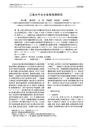 江淮水牛生长发育规律研究_涂小璐.pdf