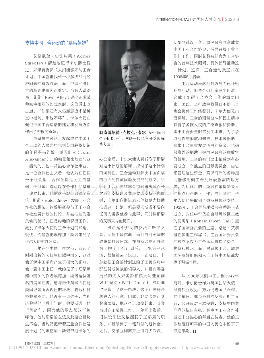 卡尔爵士：工合运动热心的幕后支持者_刘国忠.pdf_第2页