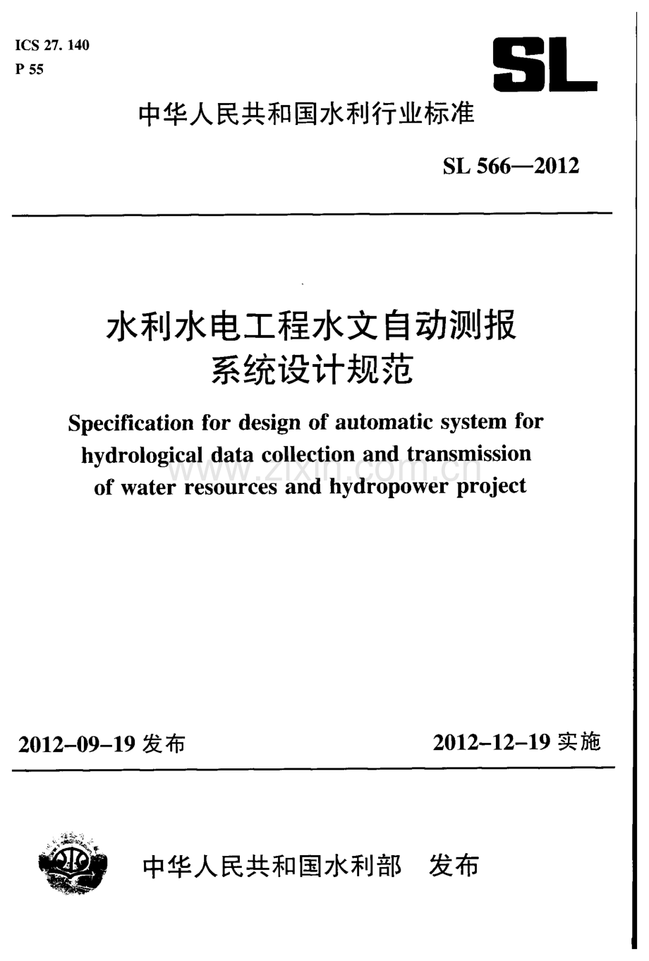 (高清正版）水利水电工程水文自动测报系统设计规范（SL 566-2012）.pdf_第1页