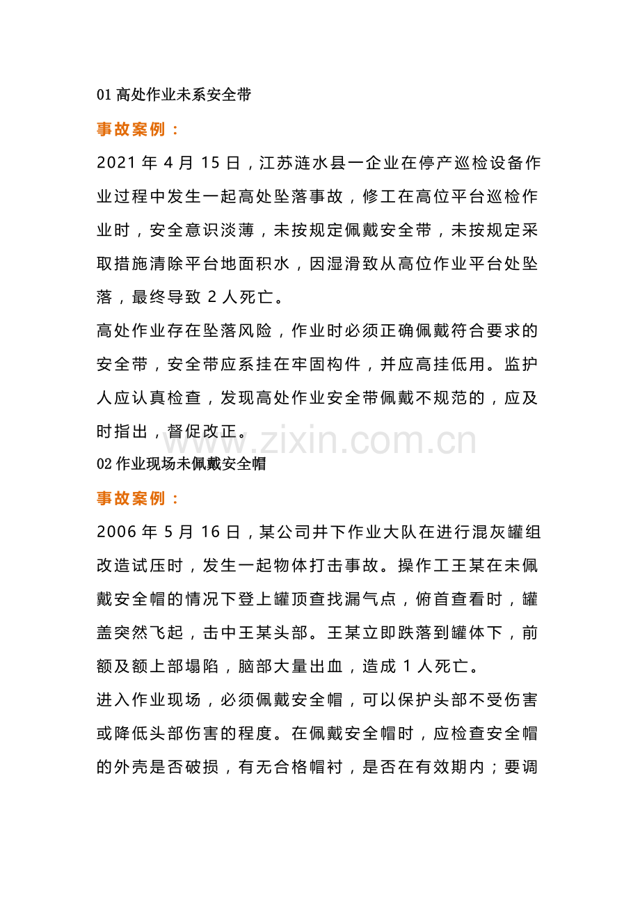 安全培训课件：10大典型违章操作.docx_第1页