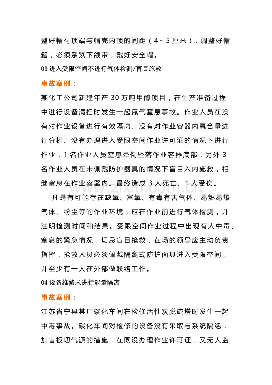安全培训课件：10大典型违章操作.docx_第2页