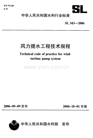 (高清正版）SL 343-2006 风力提水工程技术规程.pdf