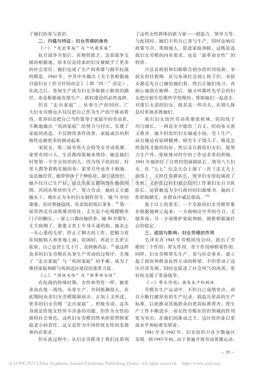 晋绥抗日根据地妇女劳动英雄及其影响_武钺.pdf_第3页