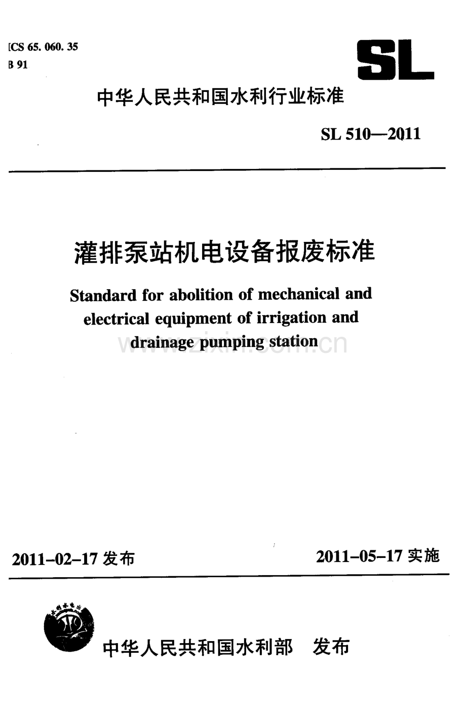 (高清正版）SL 510-2011 灌排泵站机电设备报废标准.pdf_第1页