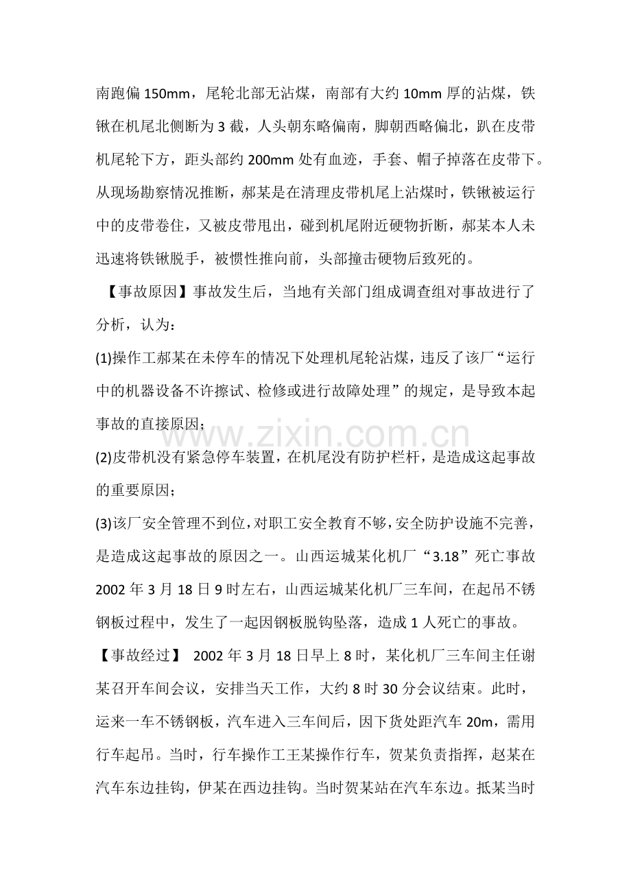 违章心理分析案例.docx_第2页