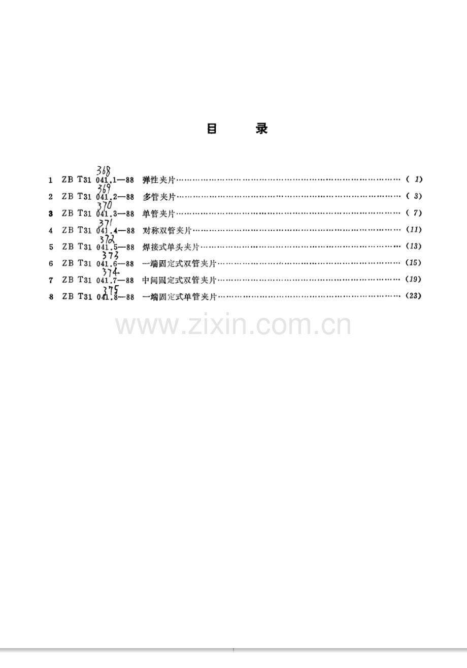 QC∕T 372-1999 焊接式单头夹片（高清版）.pdf_第2页