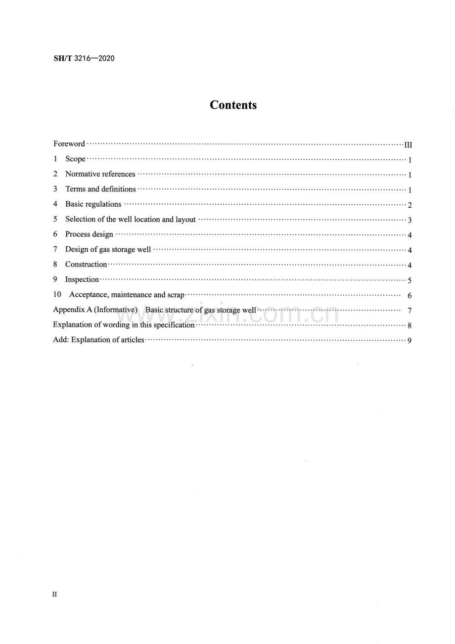 SH_T 3216-2020 储气井工程技术规范-（高清版）.pdf_第3页
