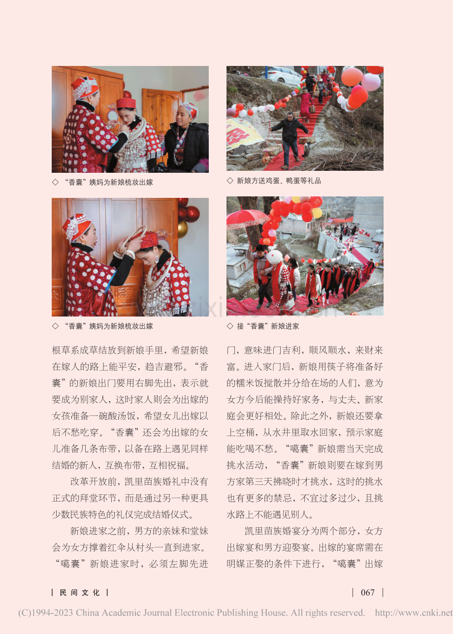 凯里苗族婚礼习俗的变迁_杨昱璇.pdf_第3页