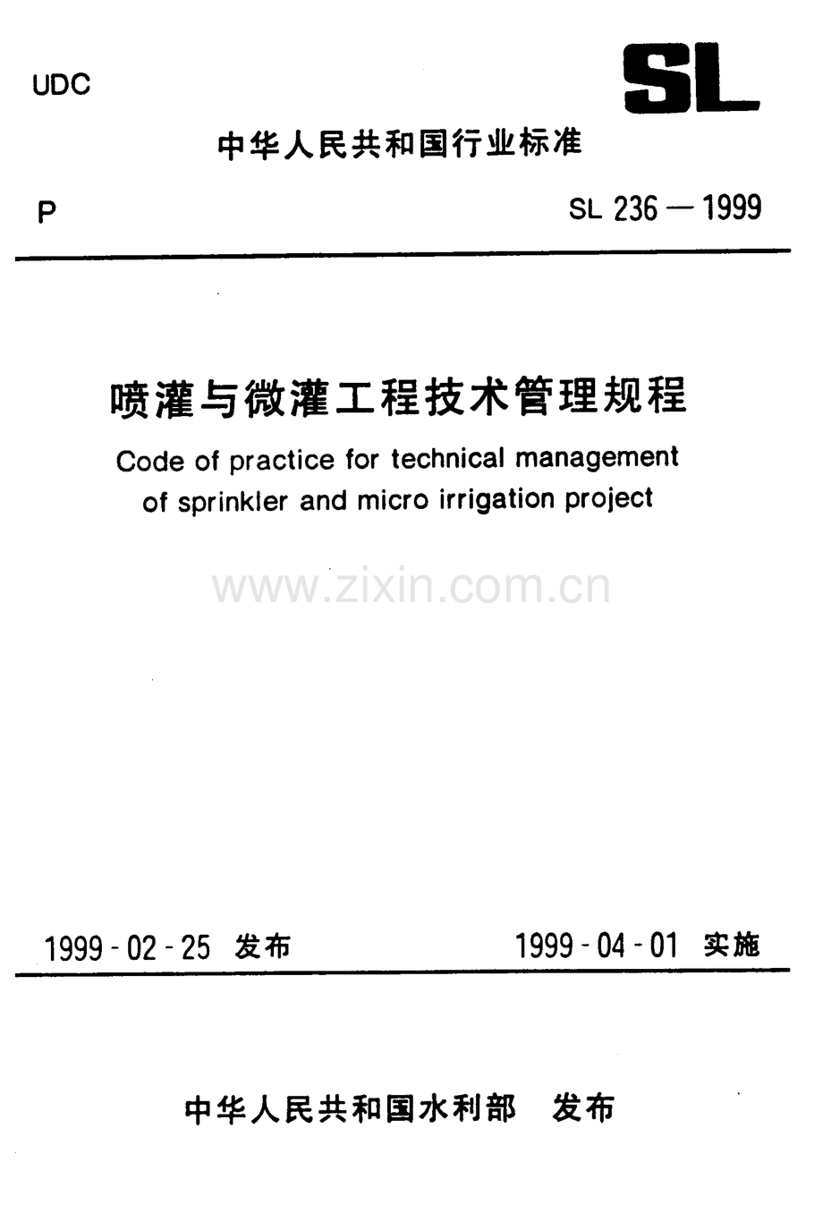 SL 236-1999 喷灌与微灌工程技术管理规程-含条文说明.pdf_第1页