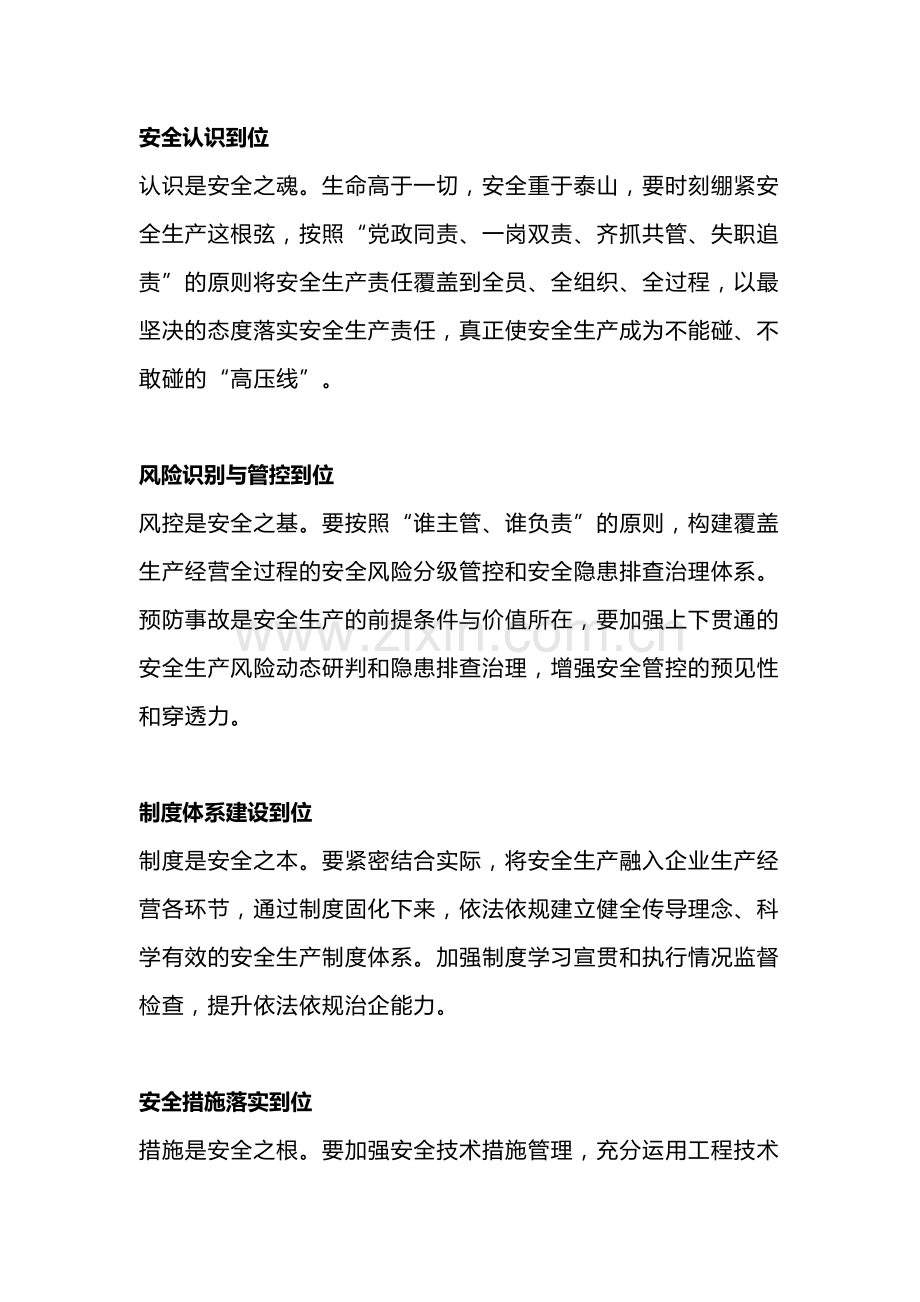 安全生产的“十二个到位”原则.docx_第1页