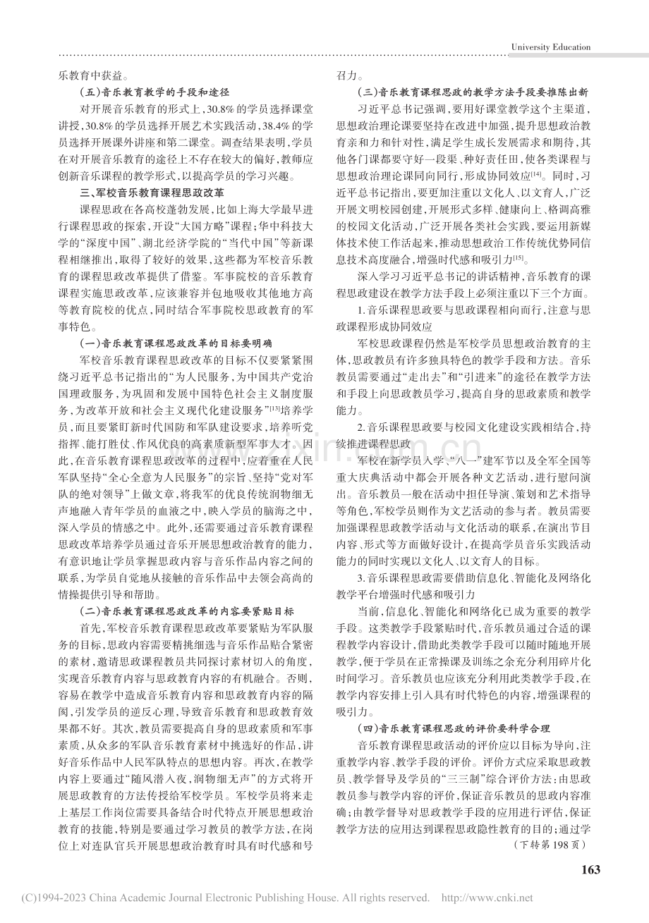 军事院校音乐教育课程思政的若干思考_吴竞子.pdf_第3页