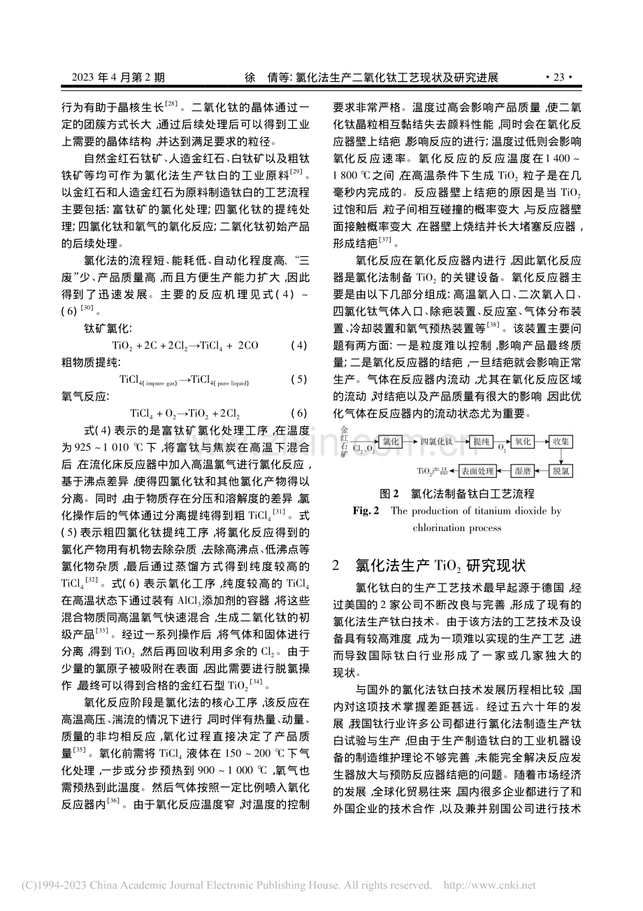 氯化法生产二氧化钛工艺现状及研究进展_徐倩.pdf_第3页