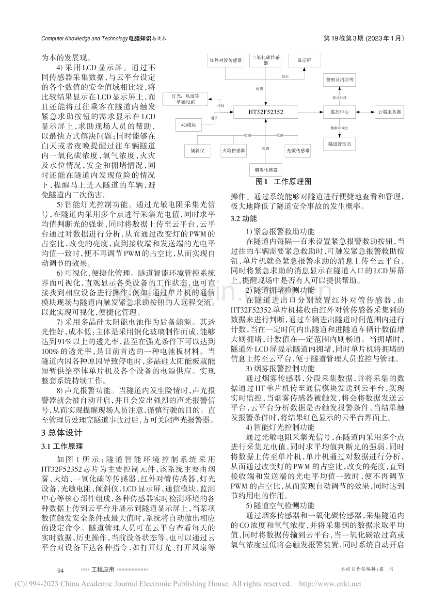 一个隧道智能环境管控系统的设计_张燕.pdf_第2页