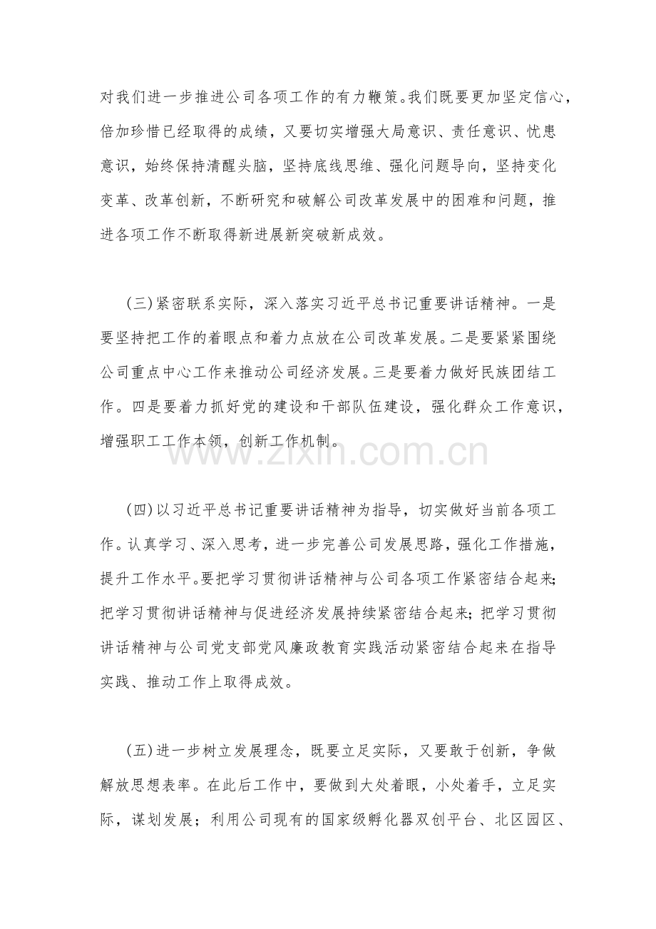 学习贯彻在听取新疆自治区、兵团工作汇报时的重要讲话精神心得体会研讨发言材料【二篇】.docx_第2页