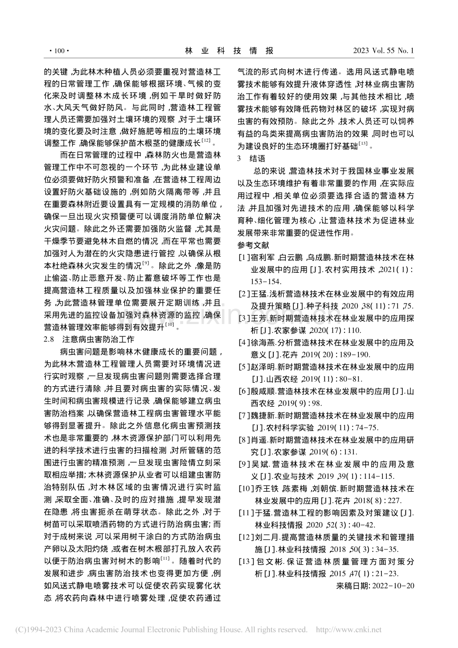 林业发展中营造林技术的有效应用探析_卢伟民.pdf_第3页