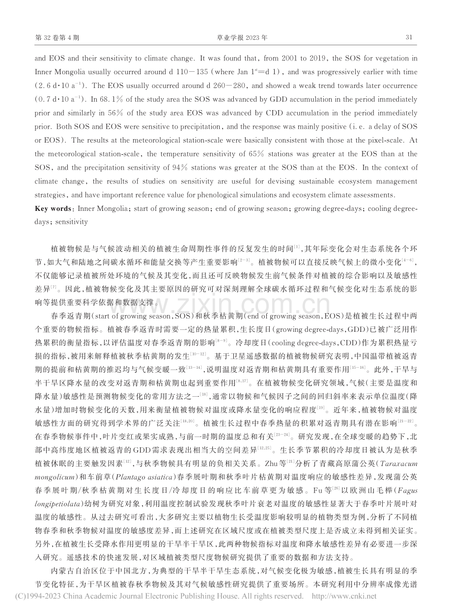 内蒙古植被春季返青期和秋季枯黄期的气候敏感性研究_王凯锋.pdf_第2页