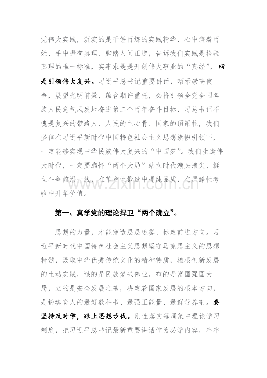 2023年在党的二十大精神学习研讨会上的交流发言范文.docx_第2页