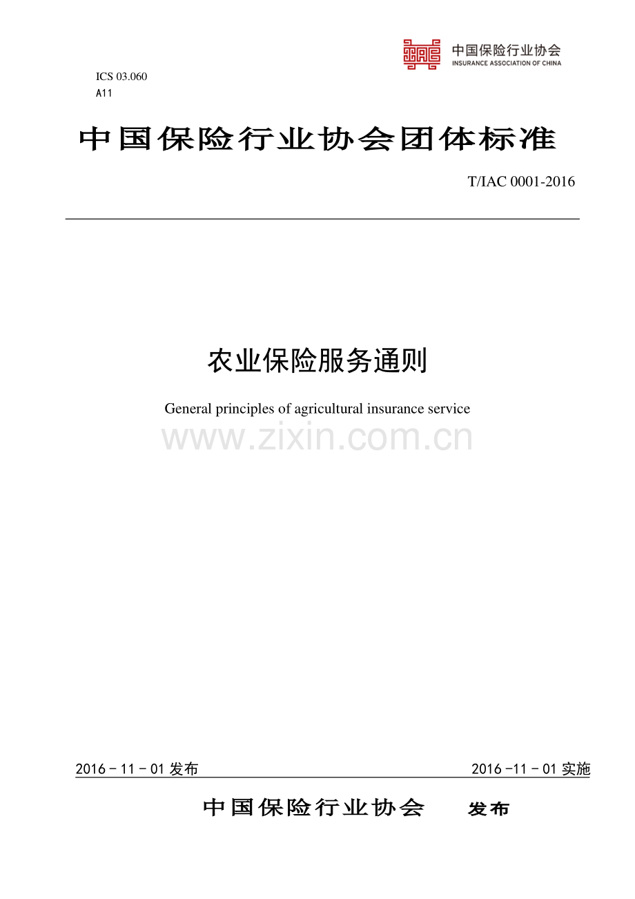 T∕IAC 0001-2016 农业保险服务通则.pdf_第1页