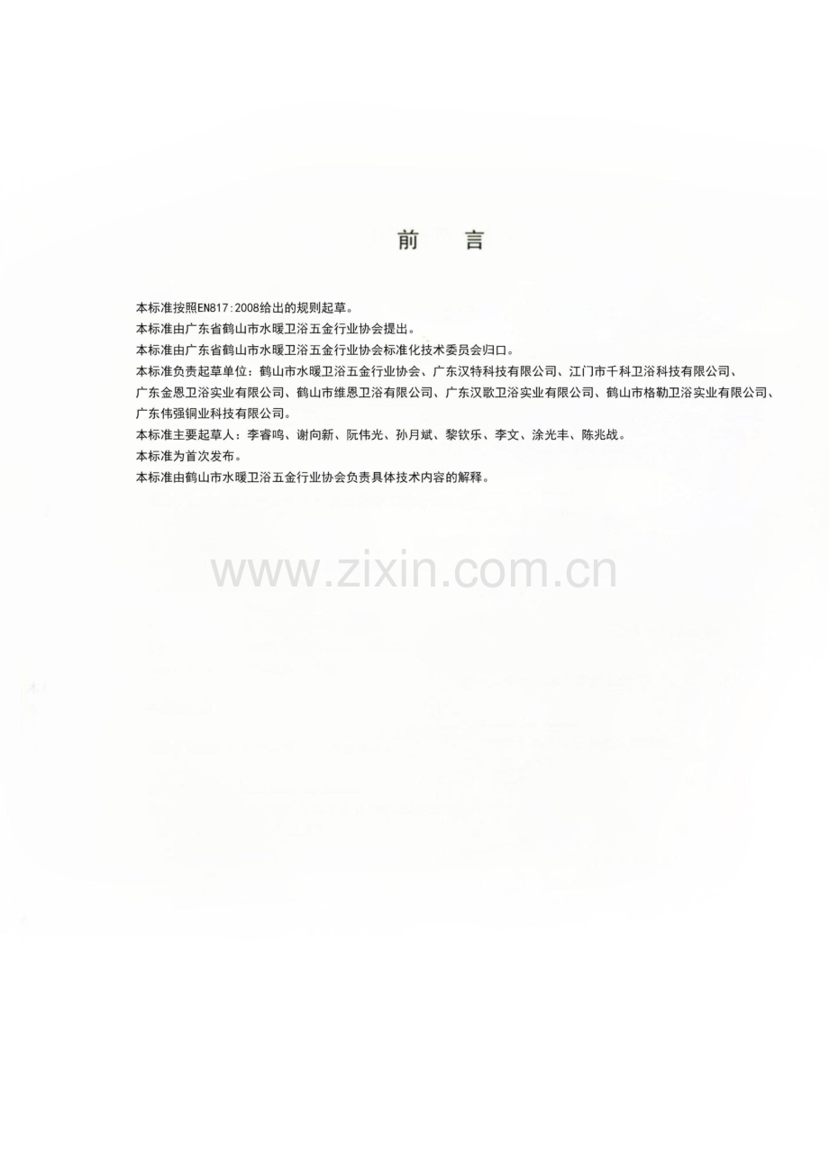 T-HSSYJ 0004-2022 水龙头卫生洁具.pdf_第3页