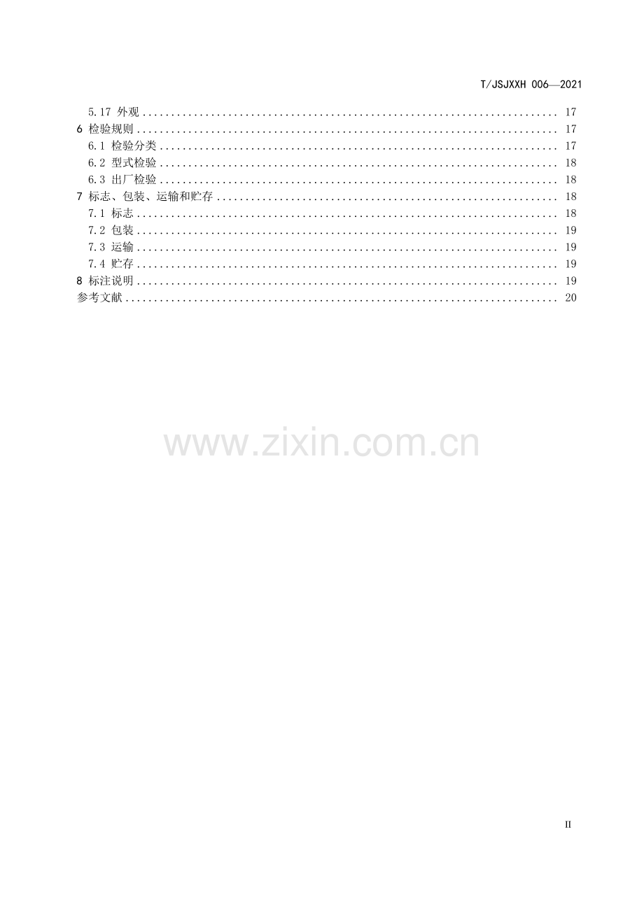 T-JSJXXH 006-2021 数控液压板料折弯机.pdf_第3页