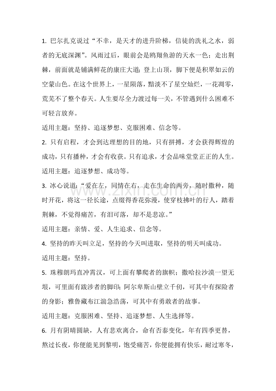 初中语文作文素材：40个初中生必背的高分作文结尾.docx_第1页