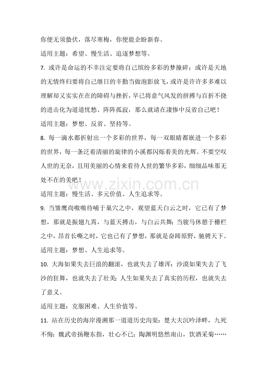 初中语文作文素材：40个初中生必背的高分作文结尾.docx_第2页