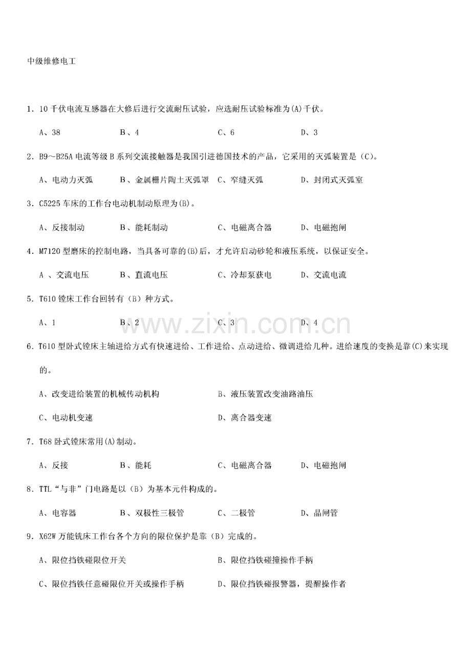 中级维修电工考试题库(1700题).pdf_第1页