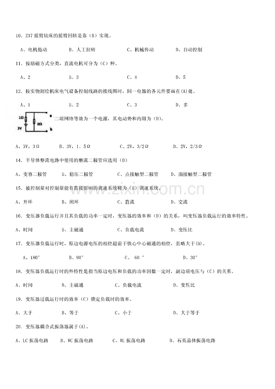 中级维修电工考试题库(1700题).pdf_第2页