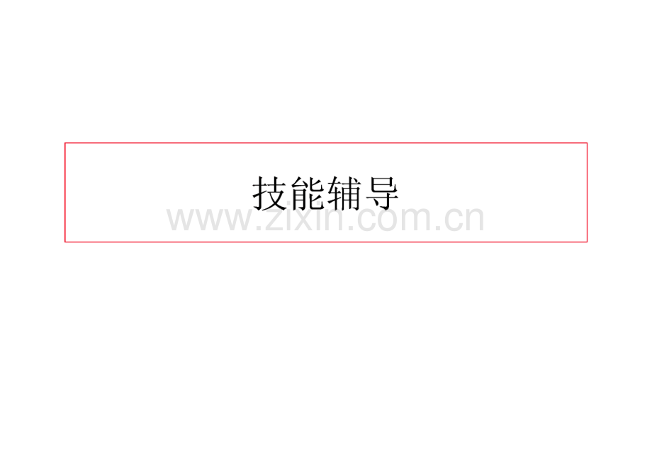 秘书资格证技能题.pdf_第1页