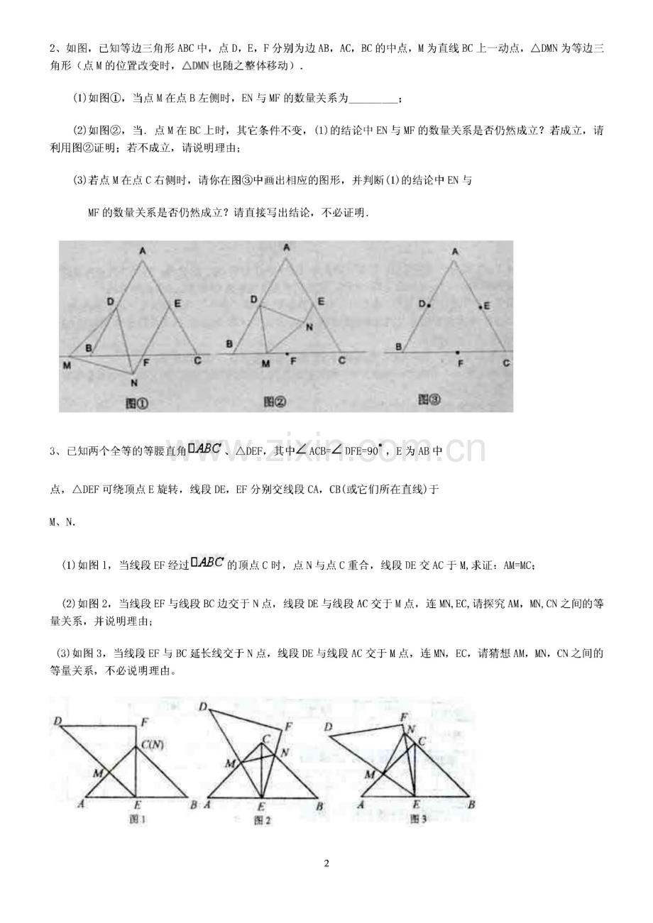 八年级数学几何训练题(全等三角形、等腰三角形）.pdf_第2页