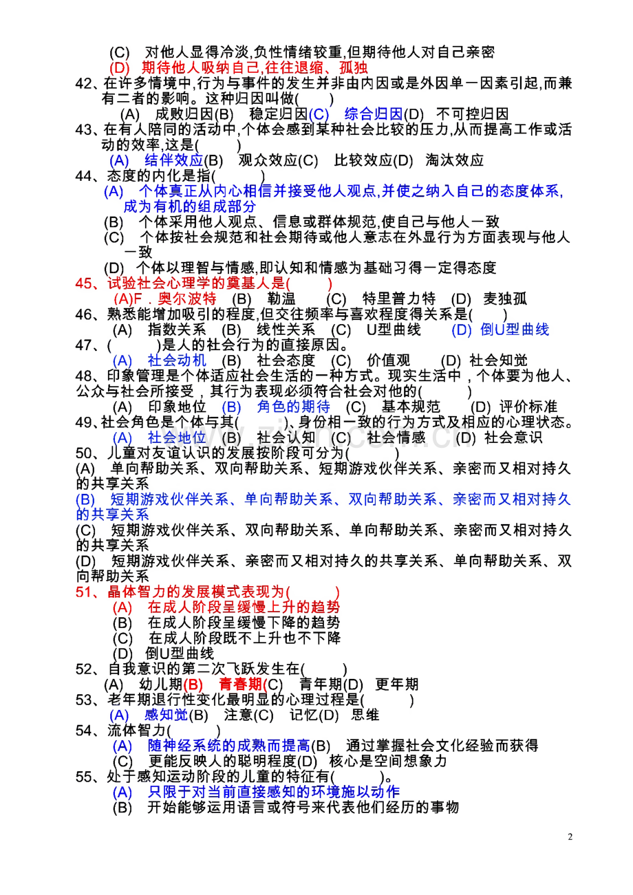 心理咨询师三级历年真题及答案.pdf_第2页