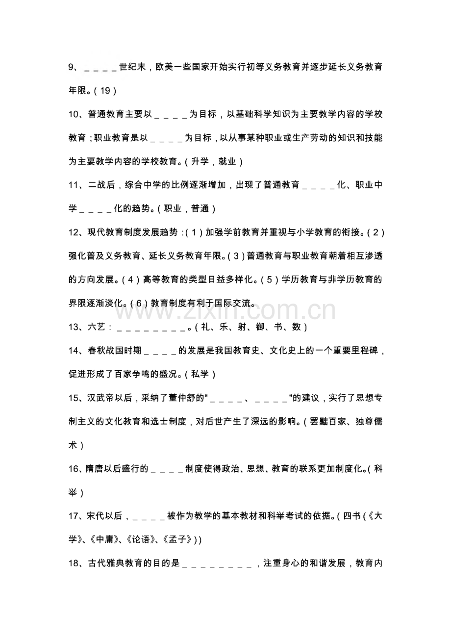 中学教师资格考试《教育学》逐章逐节梳理.pdf_第2页