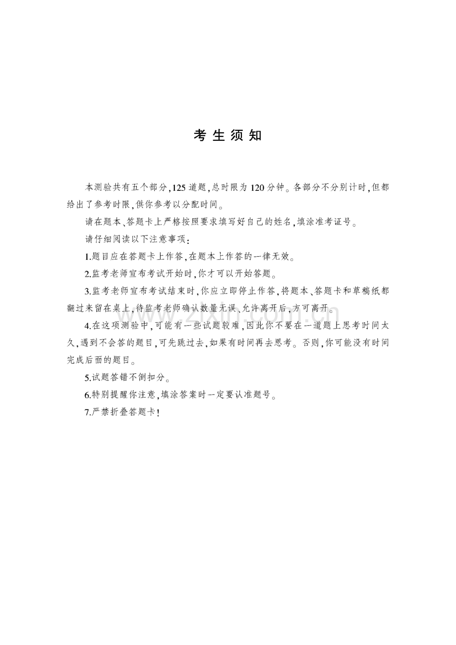 湖北公务员考试真题 行测真题含答案解析.pdf_第1页